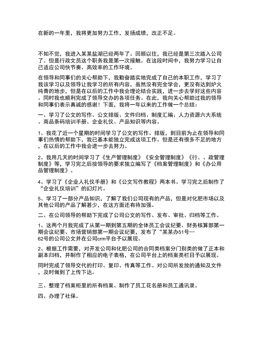 公司行政助理年终个人工作总结_第3页