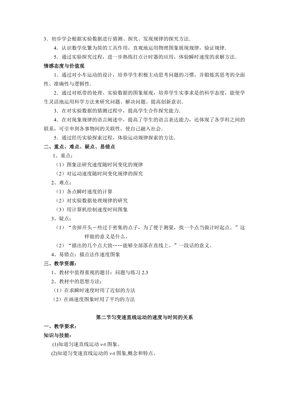 2022年高中物理 第一章运动的描述 第一节重、难点梳理教案 新人教版必修1_第4页