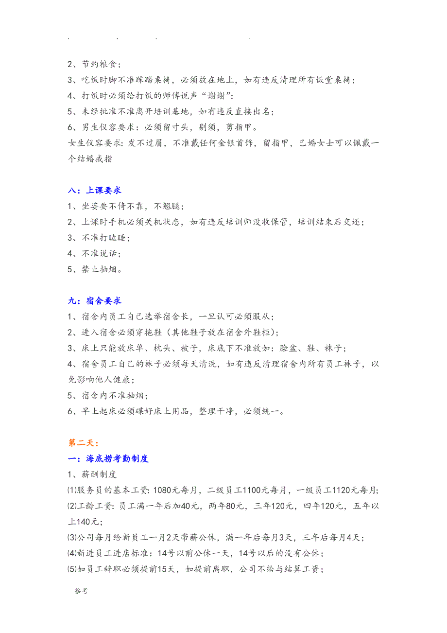 海底捞内部规章制度汇编_第2页