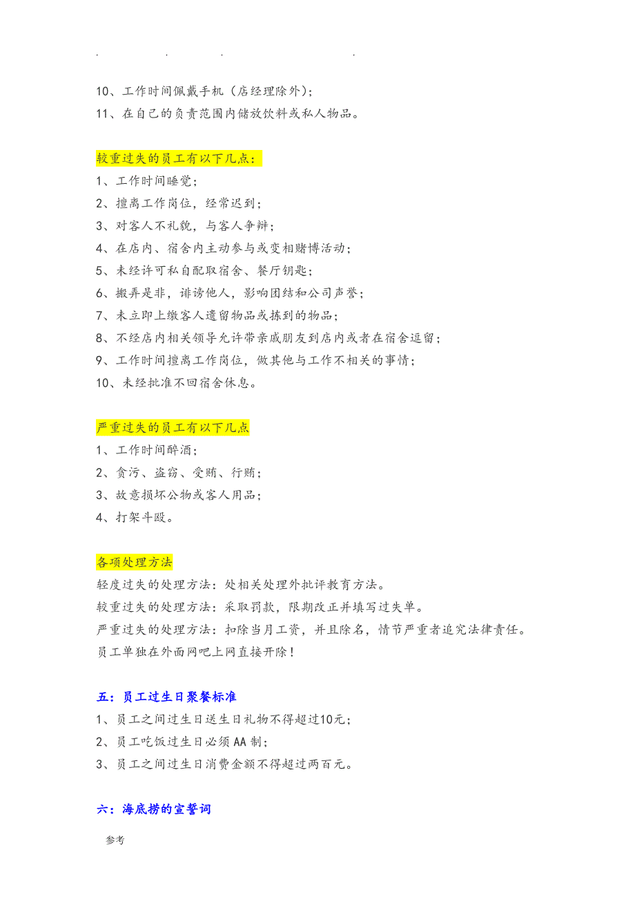 海底捞内部规章制度汇编_第4页