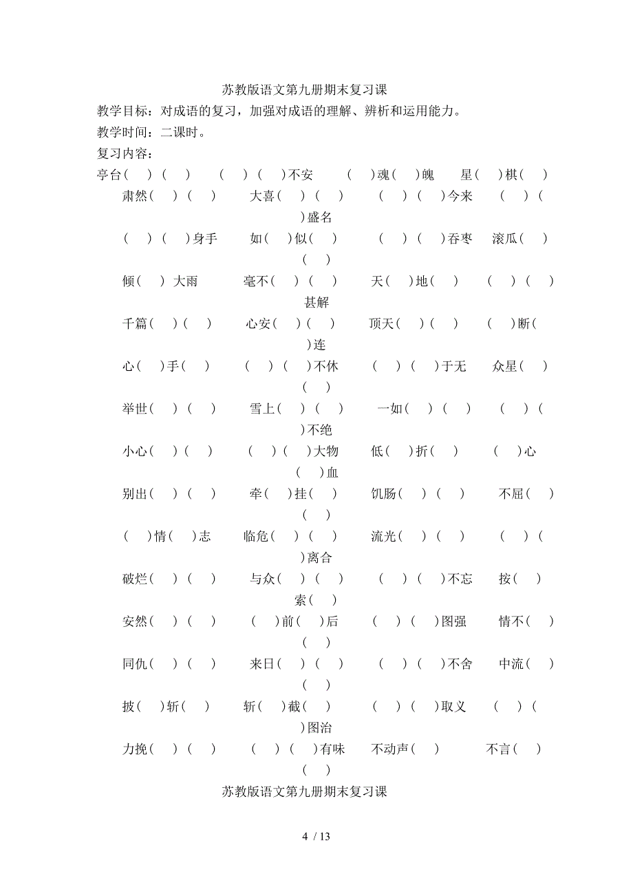 苏教版语文第九册期末复习课_第4页