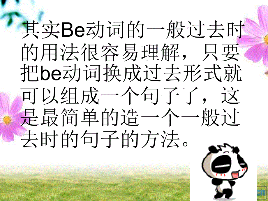 BE动词的一般过去时ppt课件_第2页