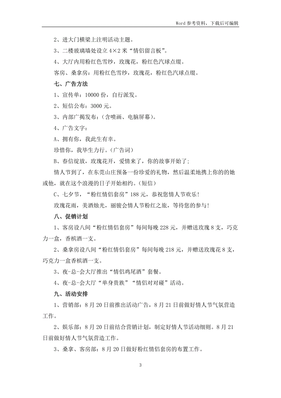 七夕节主题活动策划方案8篇_第3页