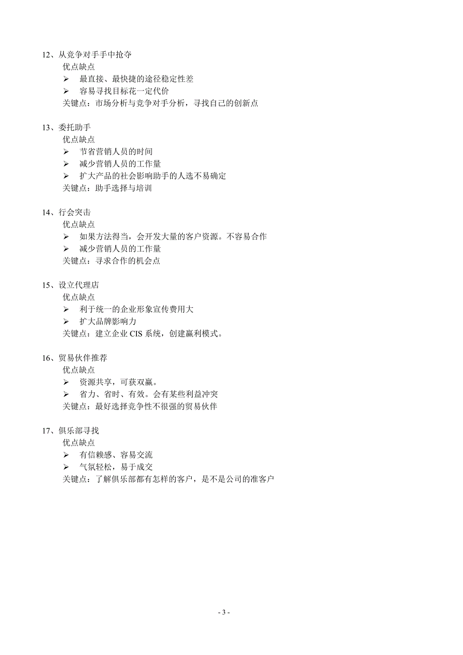 寻找客户途径的方法.doc_第3页