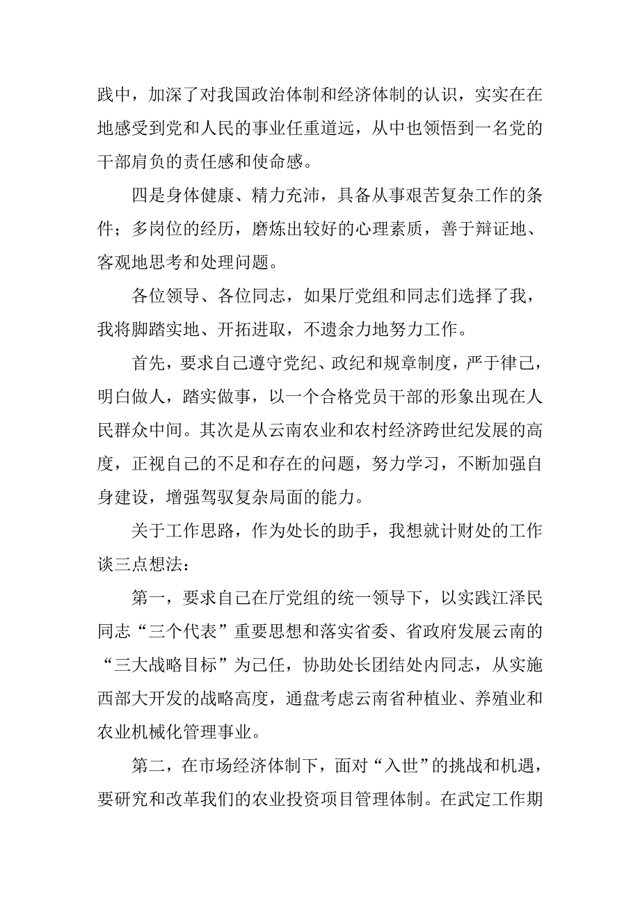 计财处副处长竞岗演讲辞_第3页