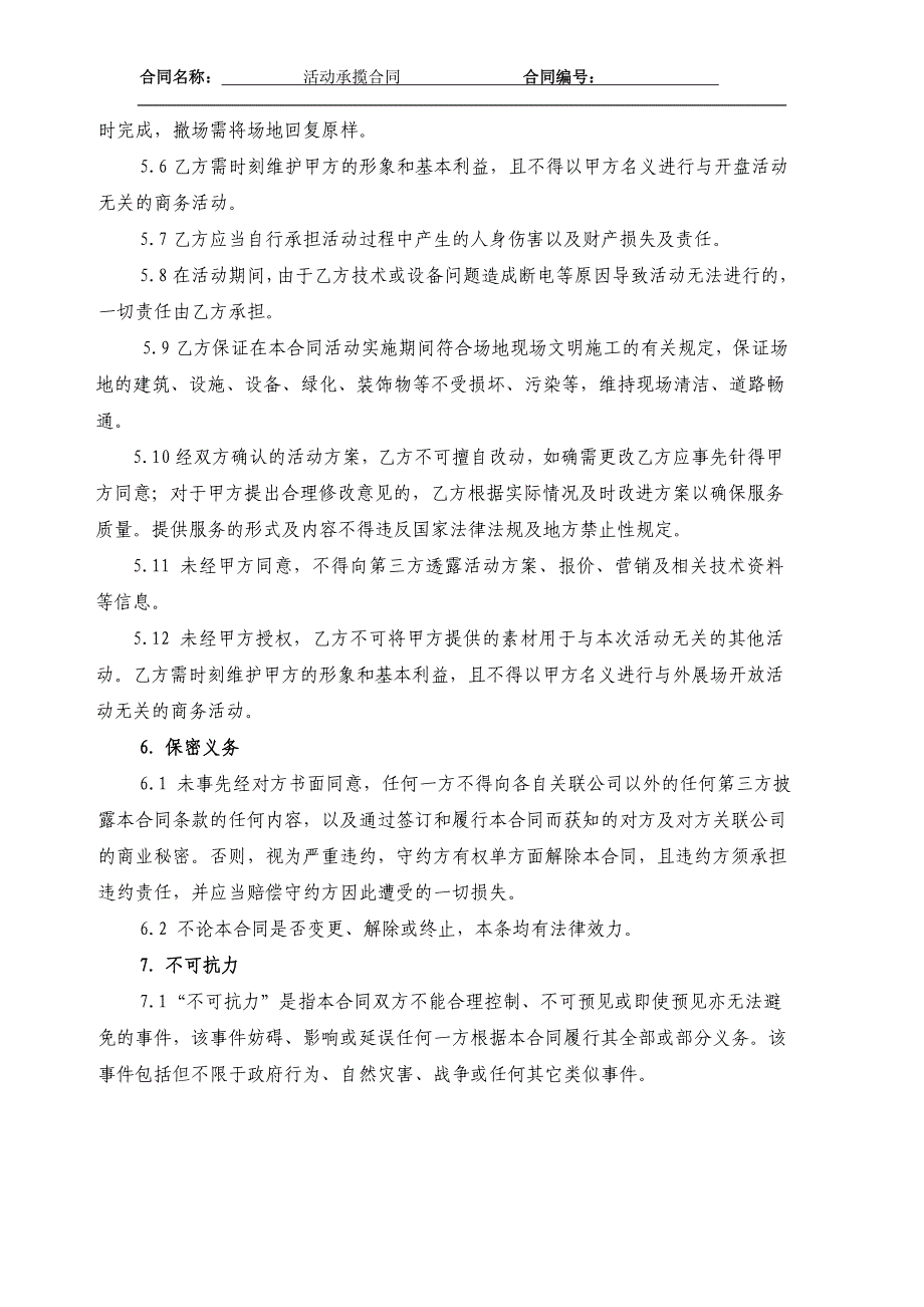 活动承揽合同模板_第3页