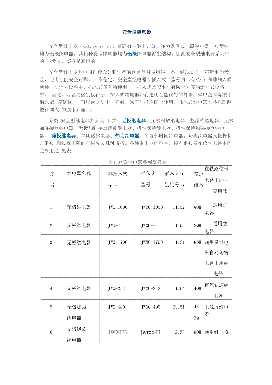 安全性继电器_第1页