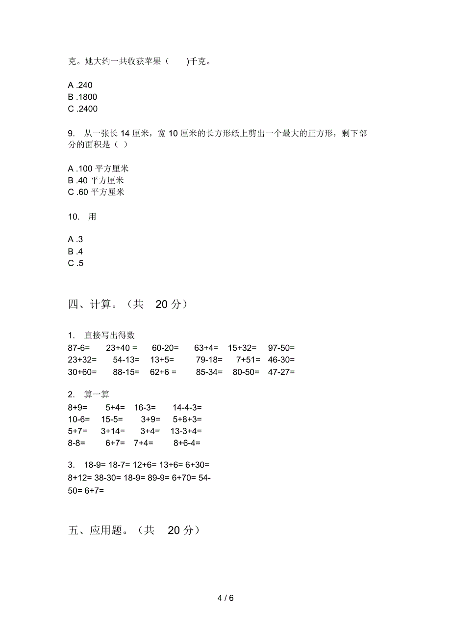 北师大版一年级数学上册期中总复习试题_第4页