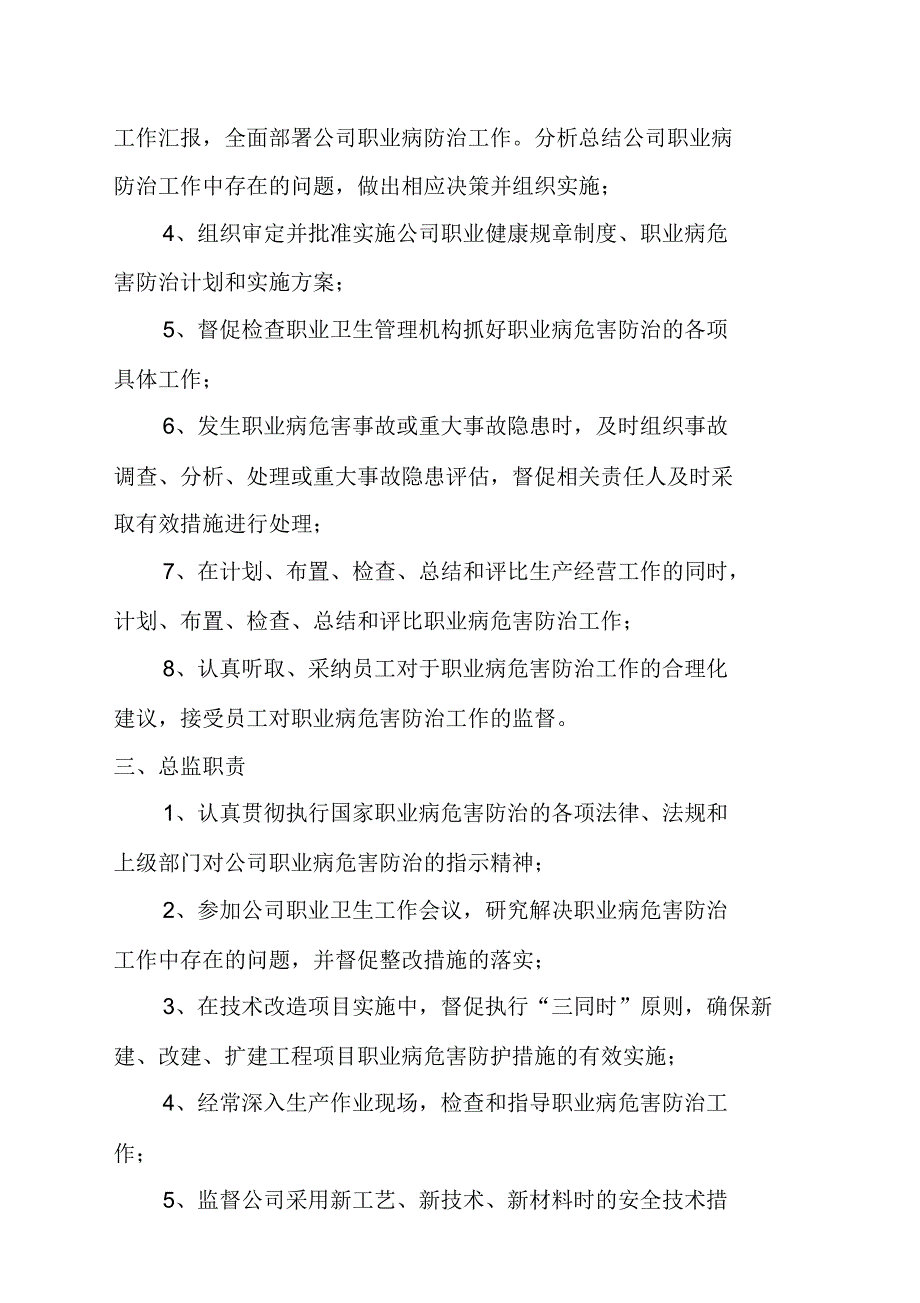 职业卫生管理制度和操作规程汇编_第3页