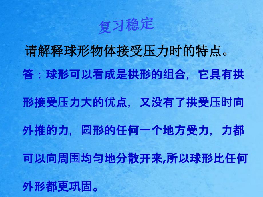 六年级上册科学2.5做框架教科版ppt课件_第1页