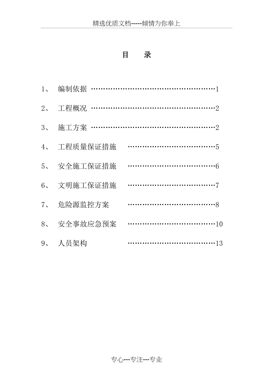 栏杆施工方案_第2页