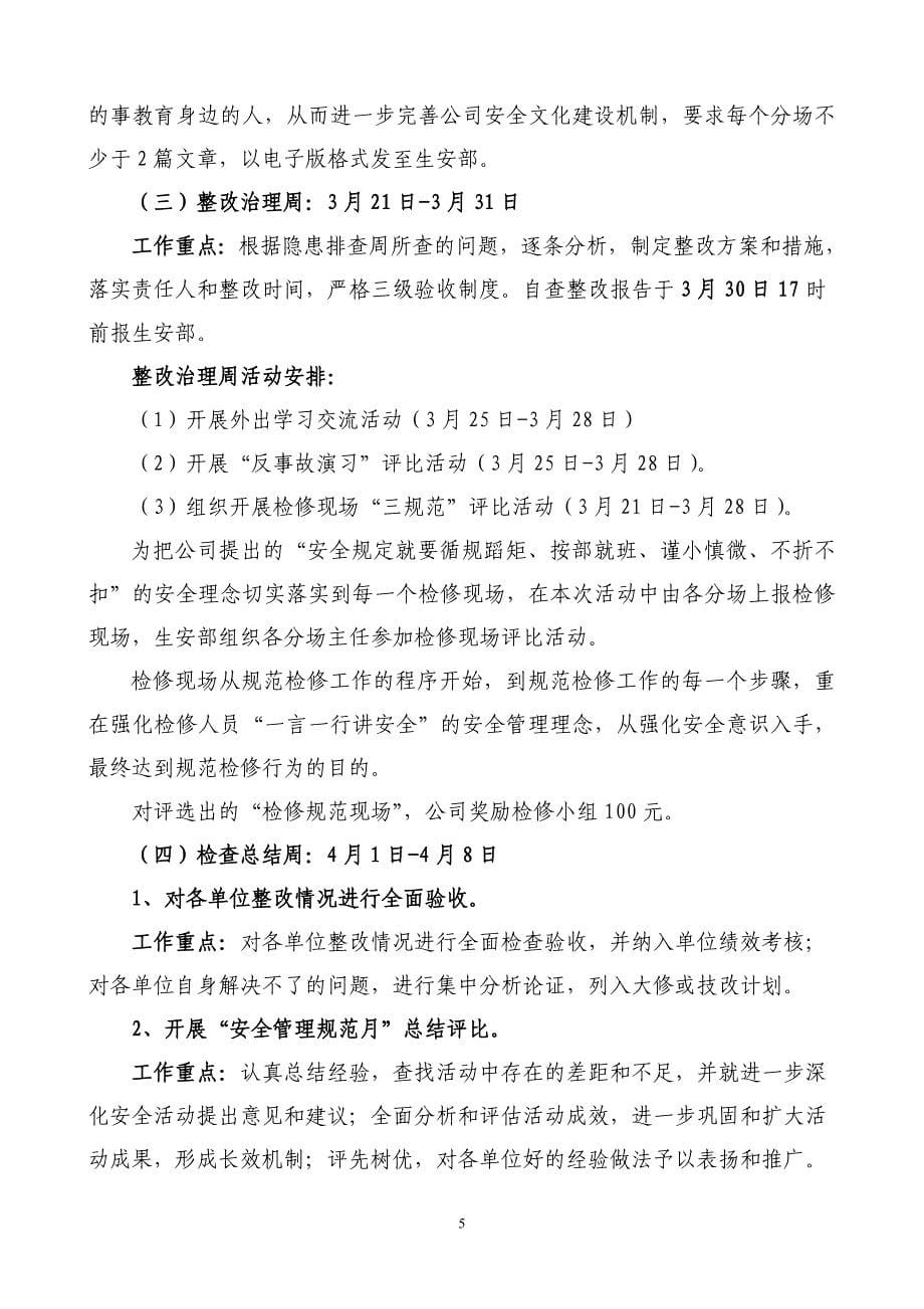 安全活动月方案_第5页