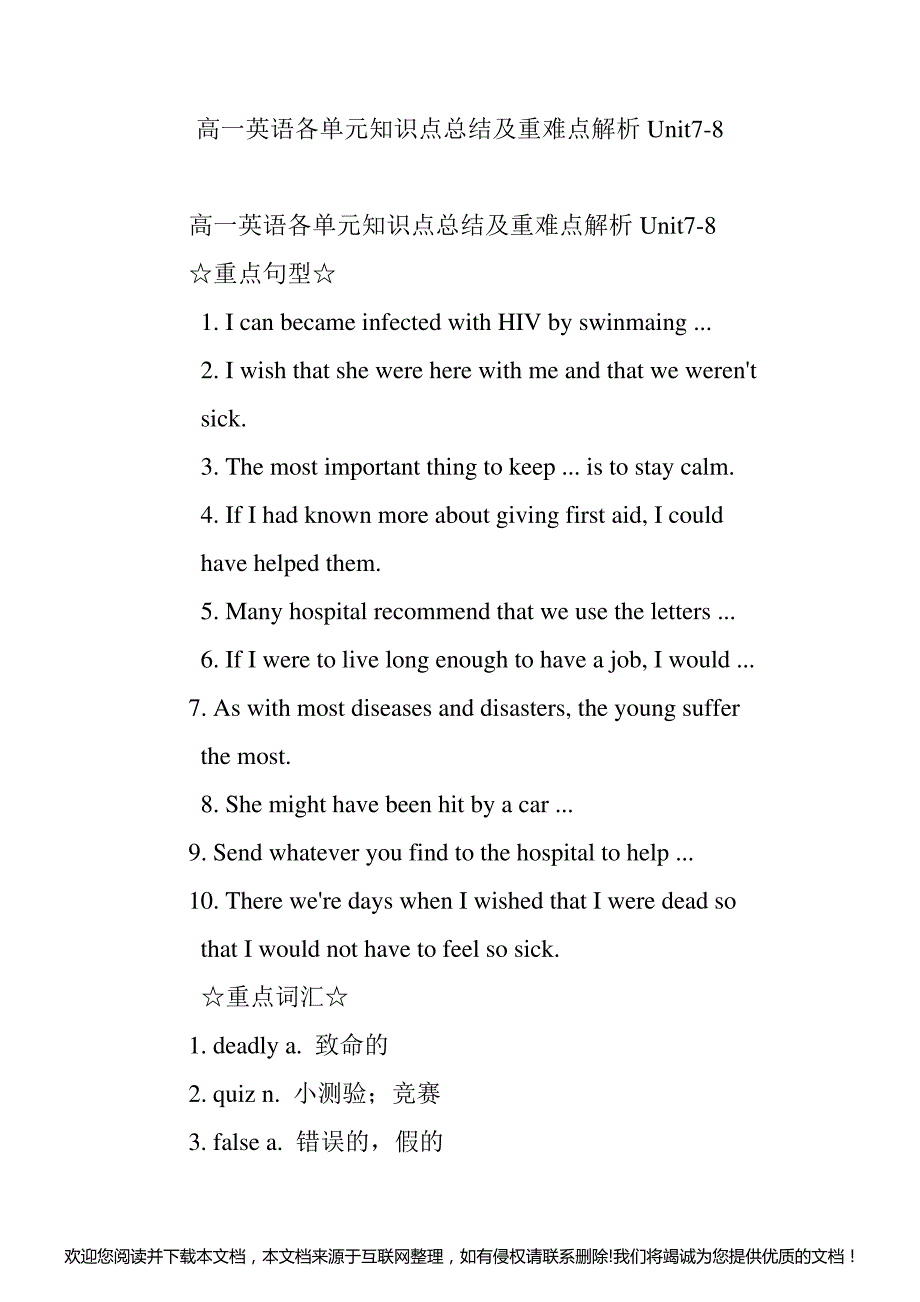 高一英语各单元知识点总结及重难点解析Unit7-8154746_第1页