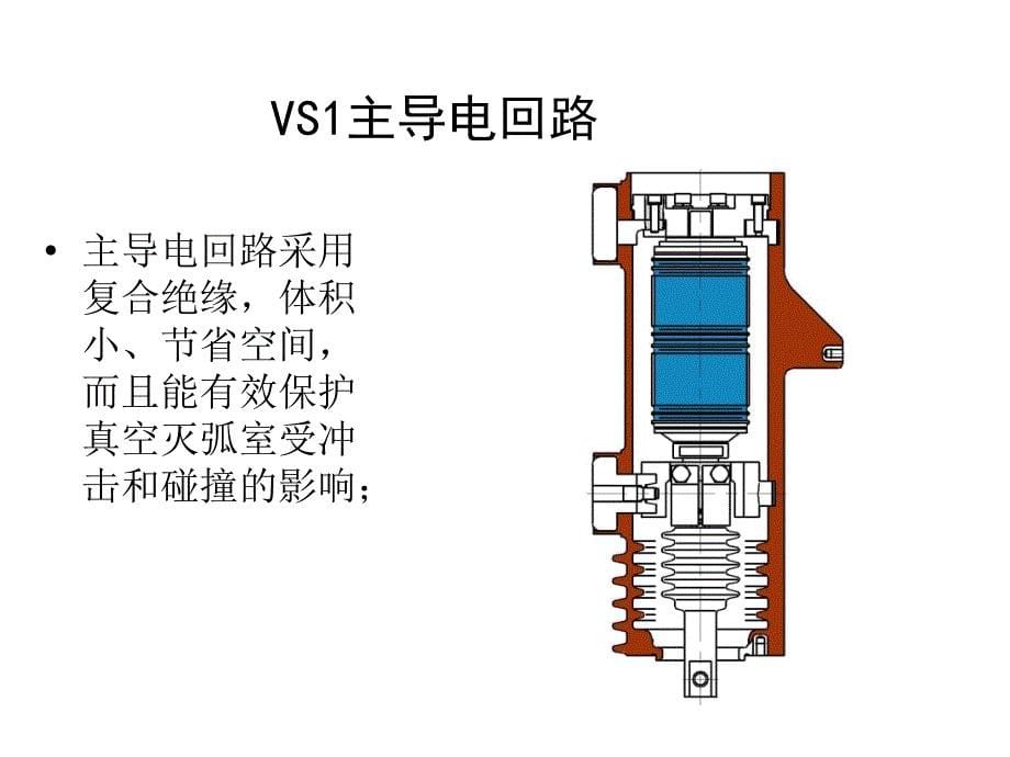 真空断路器内部结构图_第5页