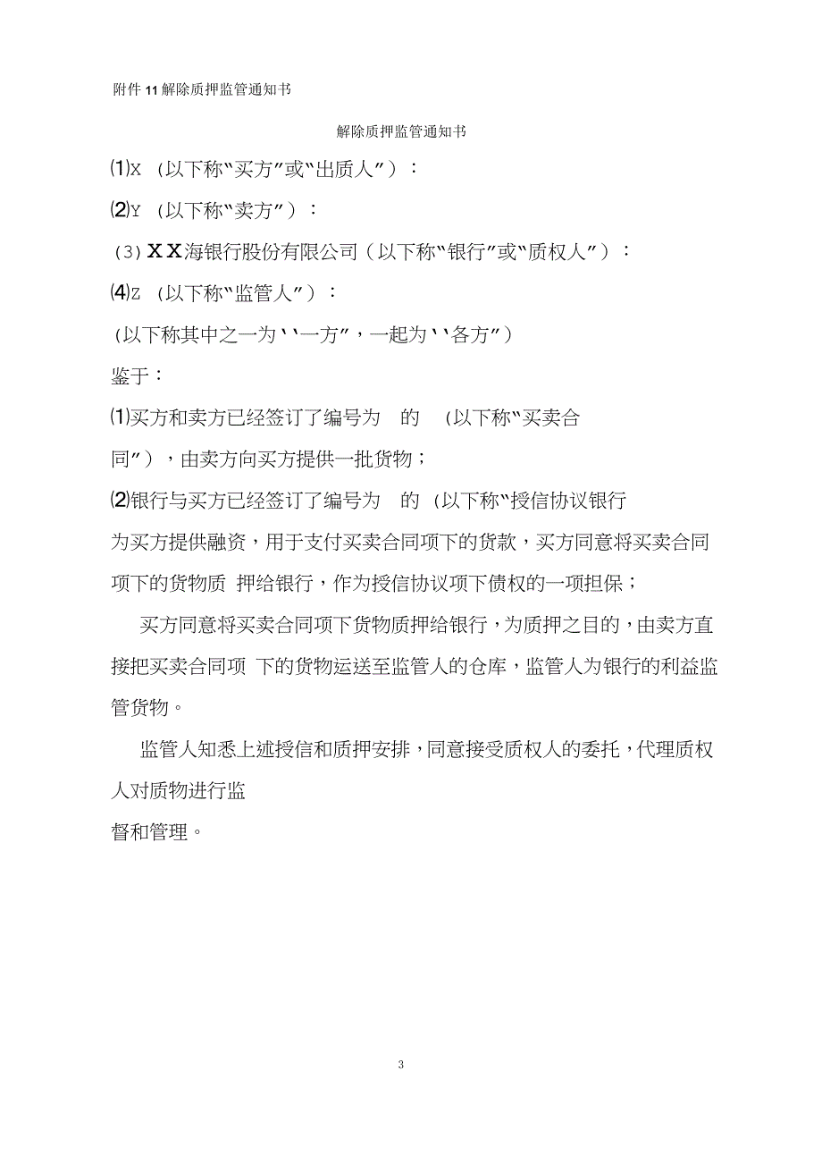 银行动产质押与监管协议_第3页