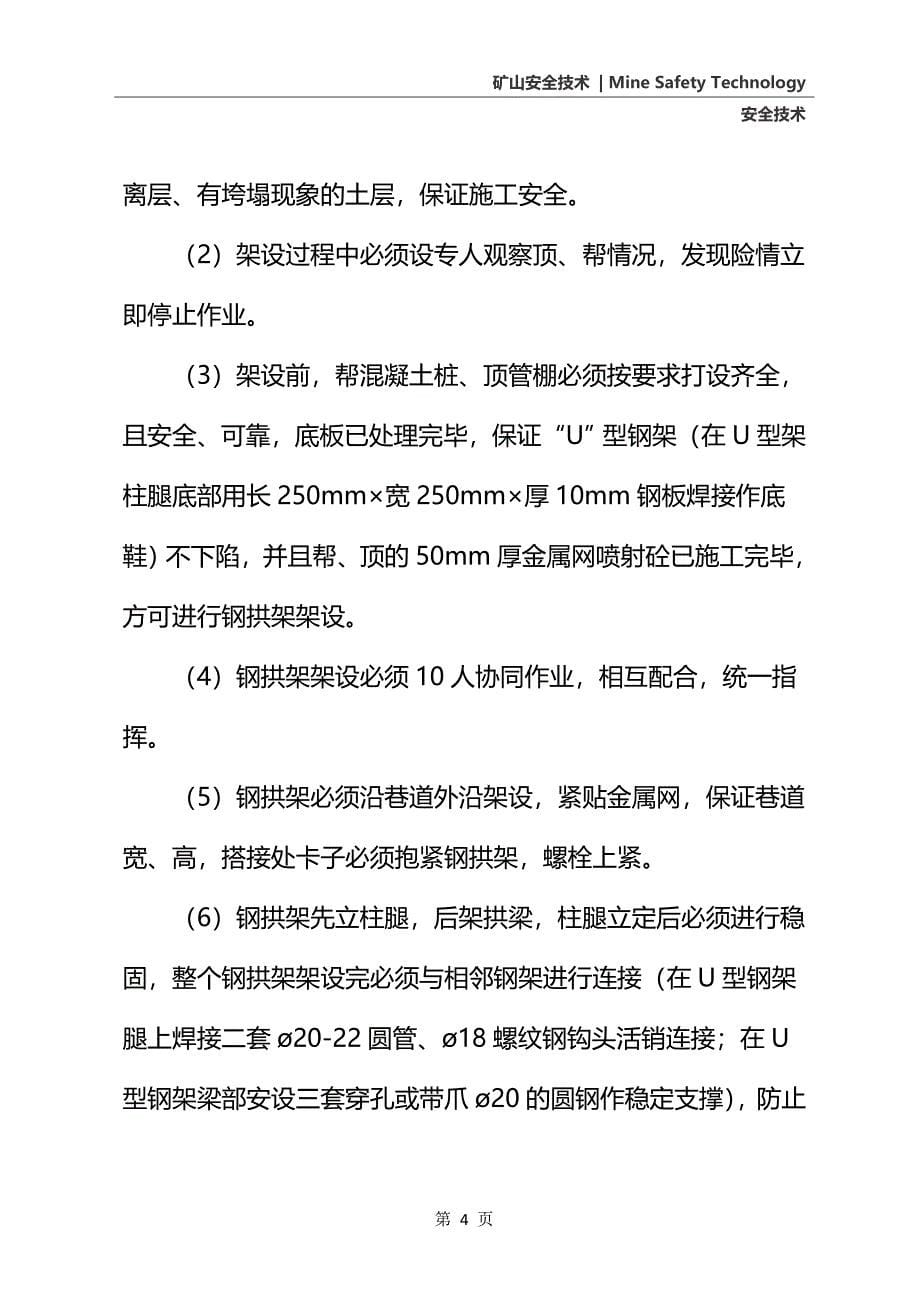 副斜井暗槽施工安全技术措施(标准版)_第5页