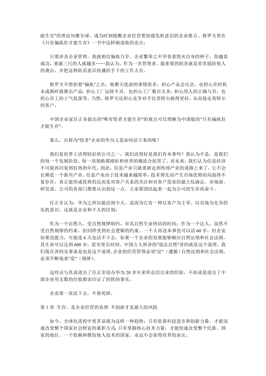 任正非如是说word.doc_第2页