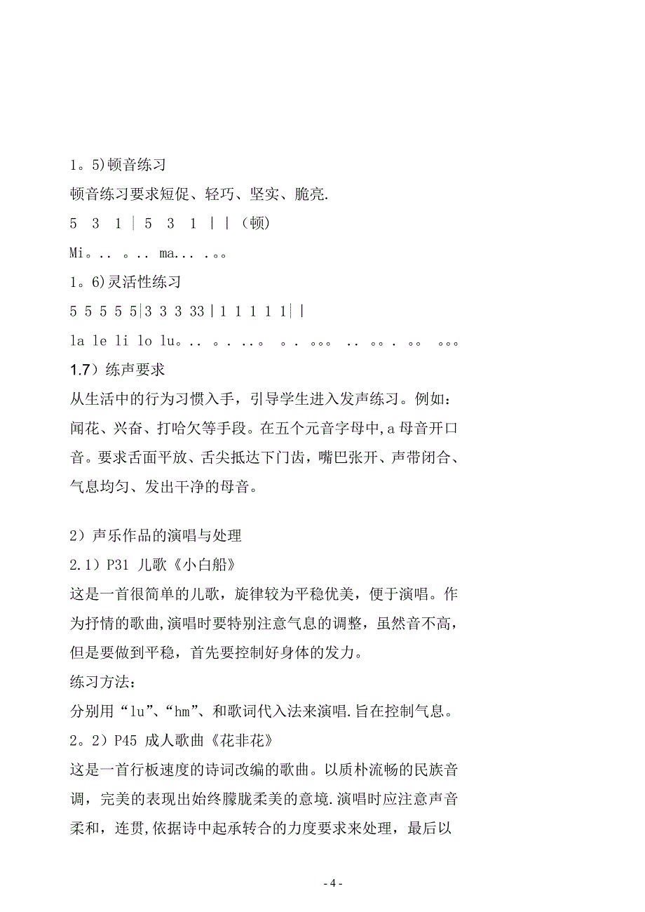 声乐教案(发声训练)_第4页