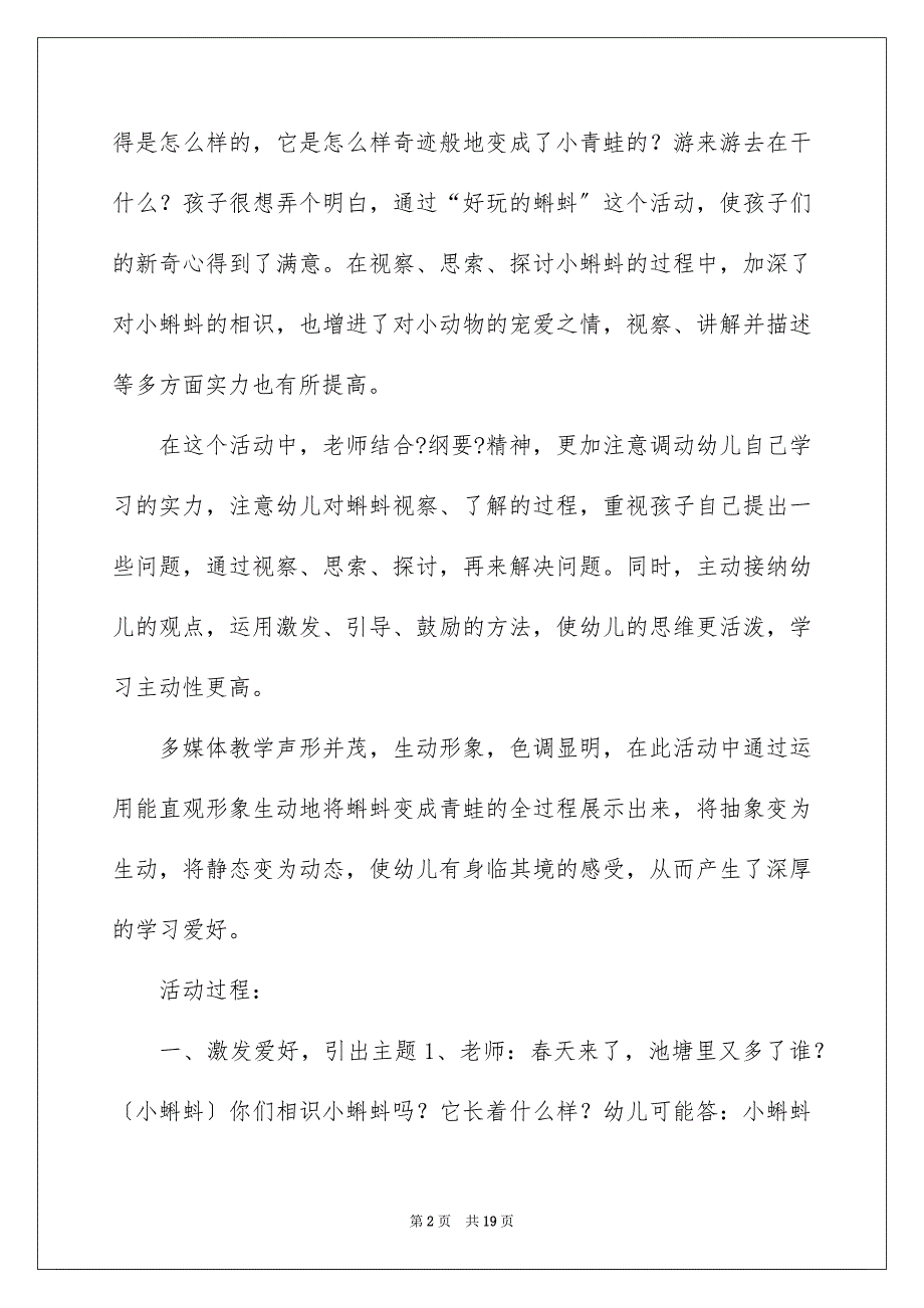 2023年中班科学教案8.docx_第2页