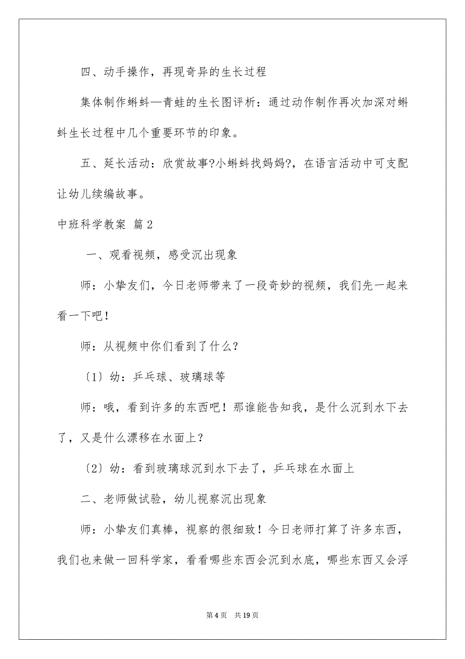 2023年中班科学教案8.docx_第4页