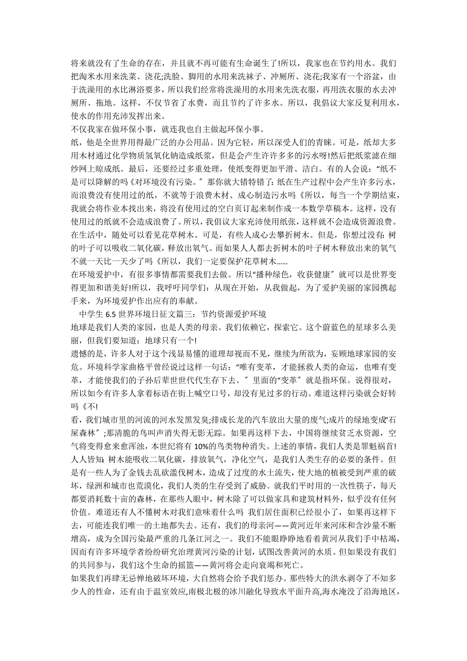 中学生6.5世界环境日征文：节约资源保护环境_第2页