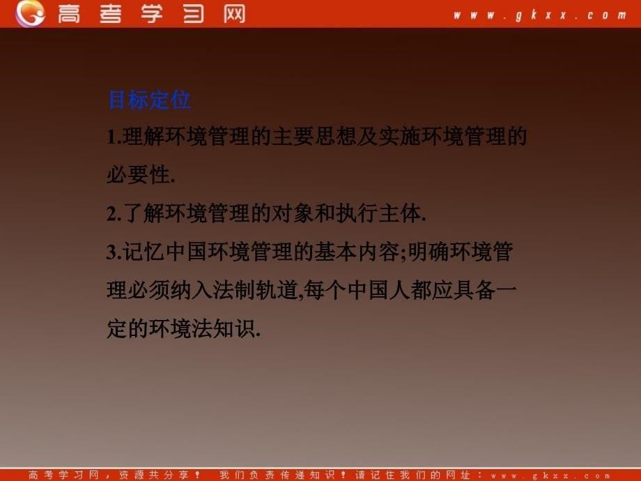 高中地理备课必备：第五章第一节《认识环境管理》精品课件（新人教版选修6）_第5页