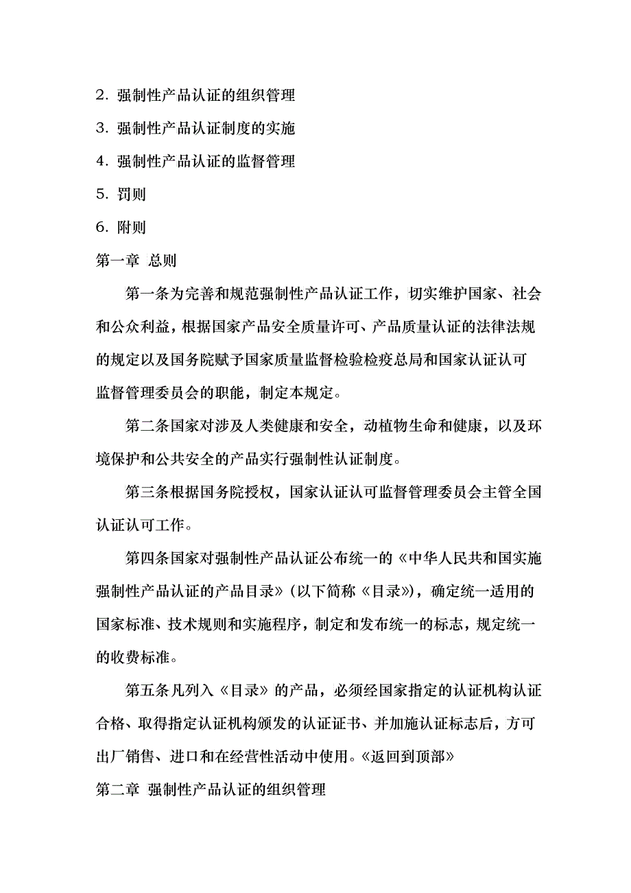 CCC产品认证_第2页