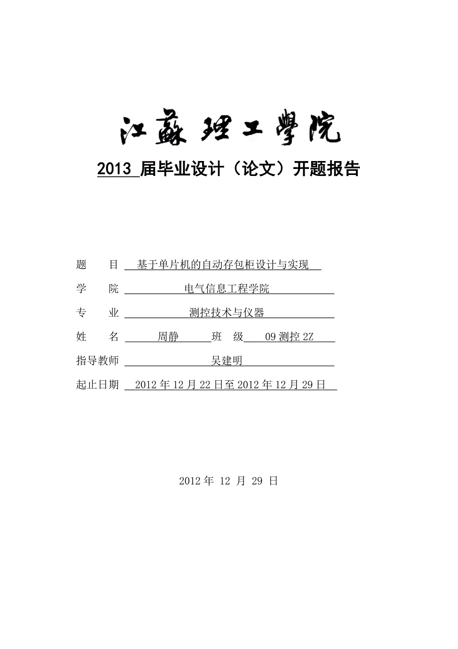 开题报告90817582_第1页