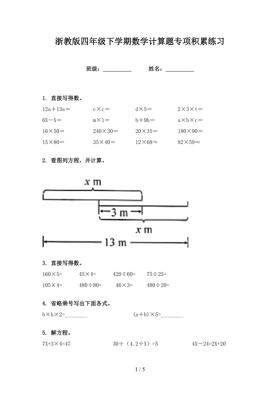 浙教版四年级下学期数学计算题专项积累练习_第1页