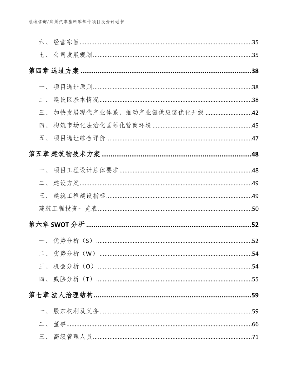 郑州汽车塑料零部件项目投资计划书【范文模板】_第3页
