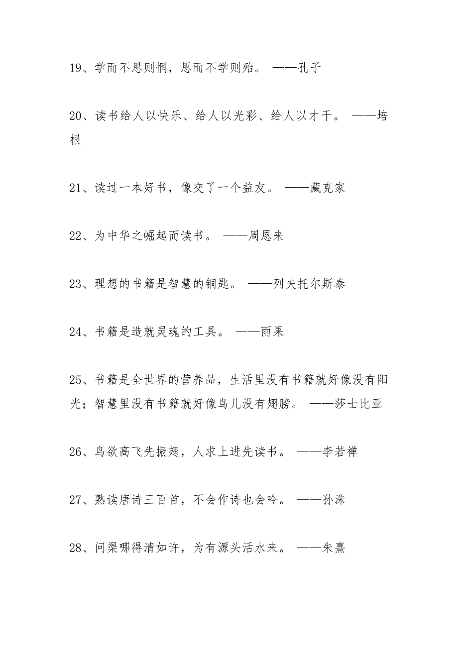 名人名言大全,小学.docx_第3页