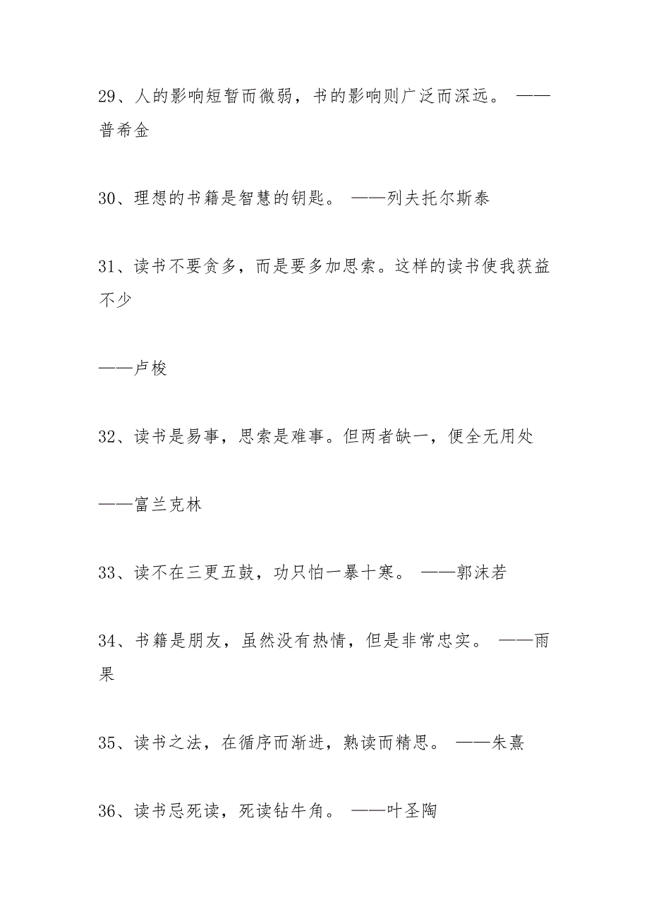 名人名言大全,小学.docx_第4页