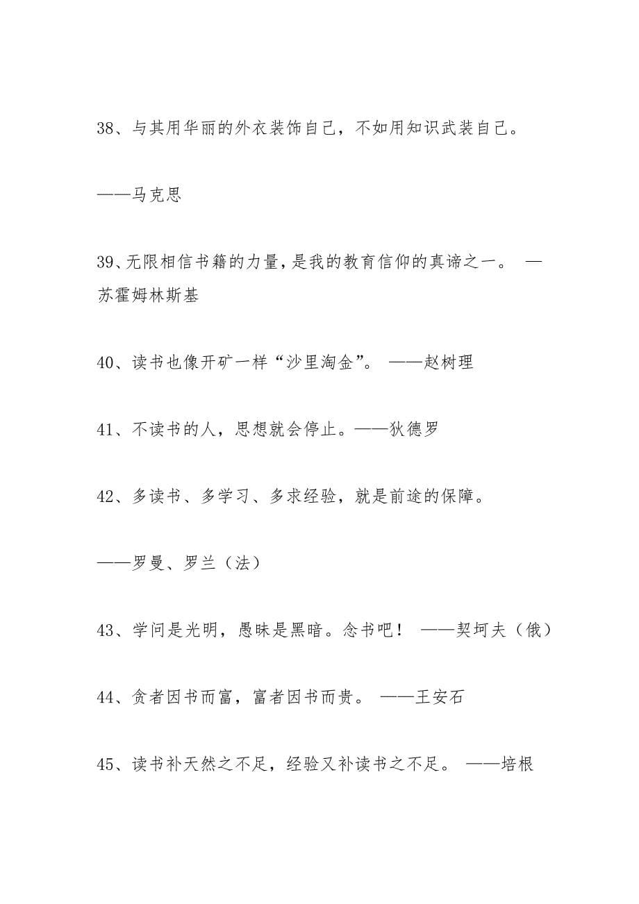 名人名言大全,小学.docx_第5页