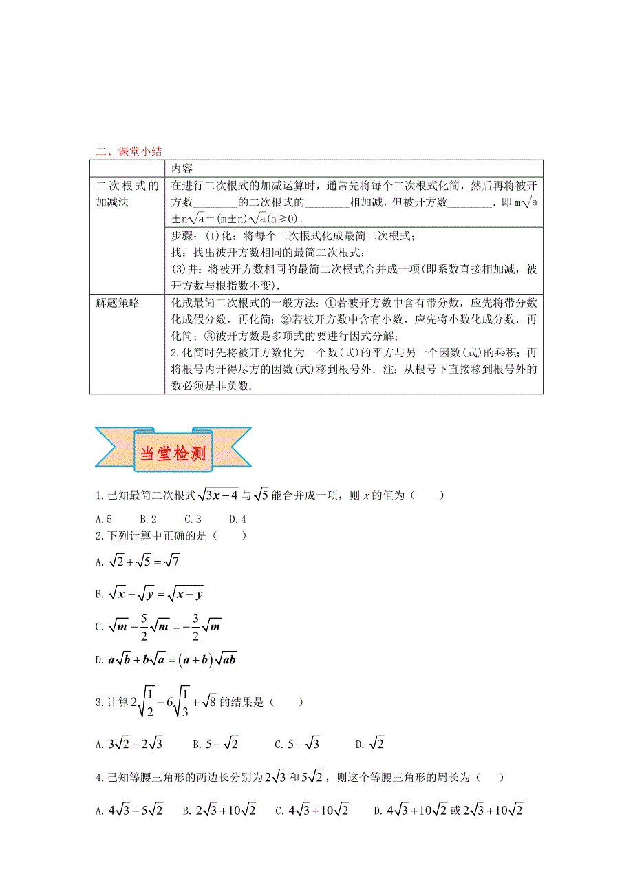 最新 【冀教版】八年级数学上册学案 二次根式的加减运算_第4页