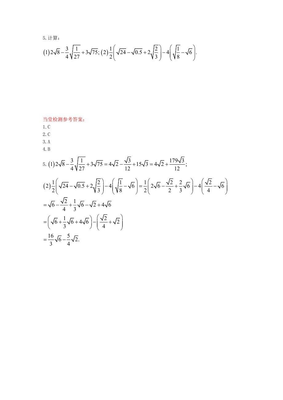 最新 【冀教版】八年级数学上册学案 二次根式的加减运算_第5页