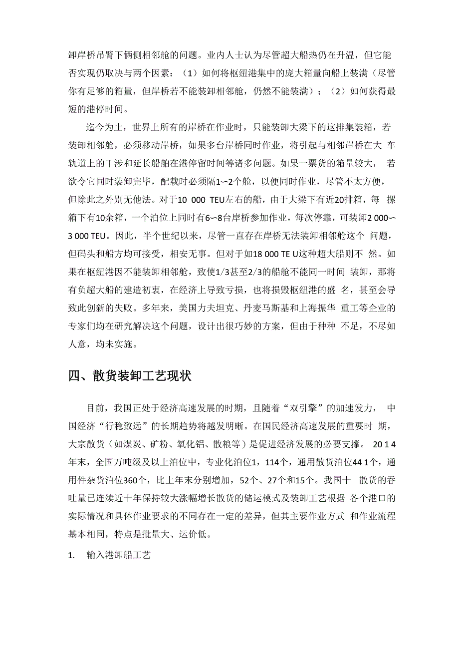 现代港口装卸技术的发展状况_第4页