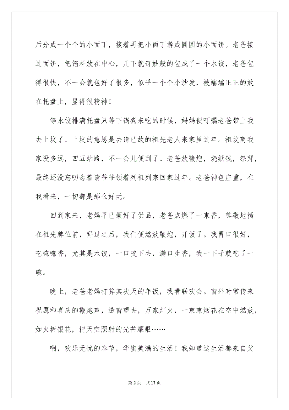 《春节》记叙文作文600字_46_第2页