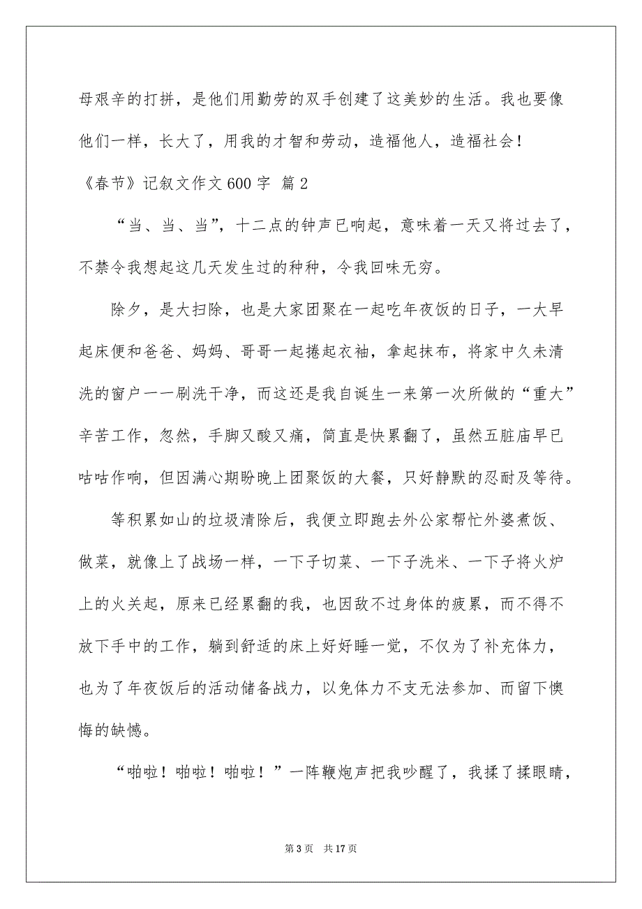 《春节》记叙文作文600字_46_第3页