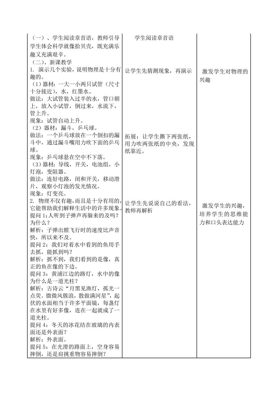 科学之旅教学设计.doc_第2页