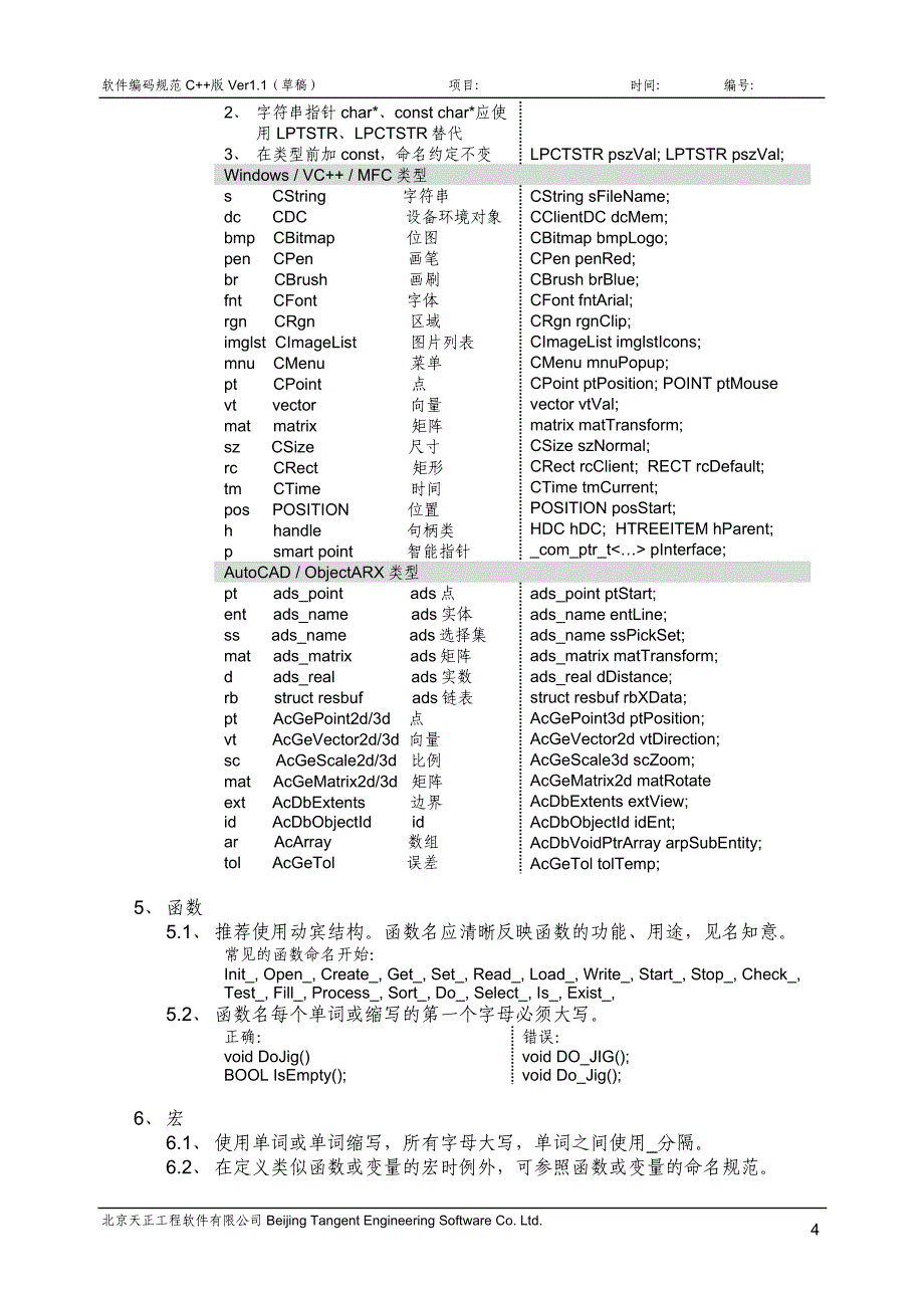 软件编码规范_第4页