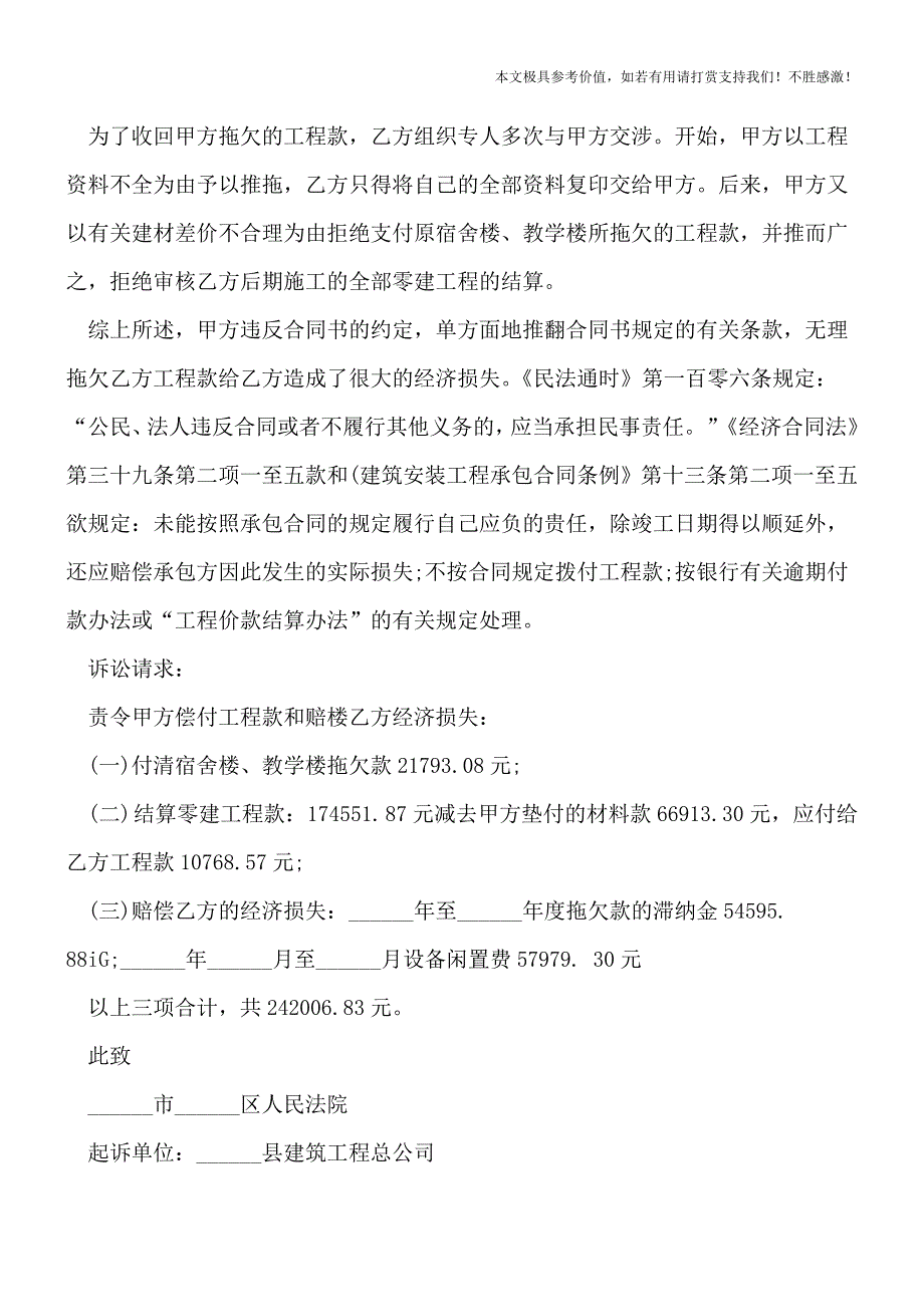 工程欠款以民间借贷起诉允许吗？【推荐下载】.doc_第3页