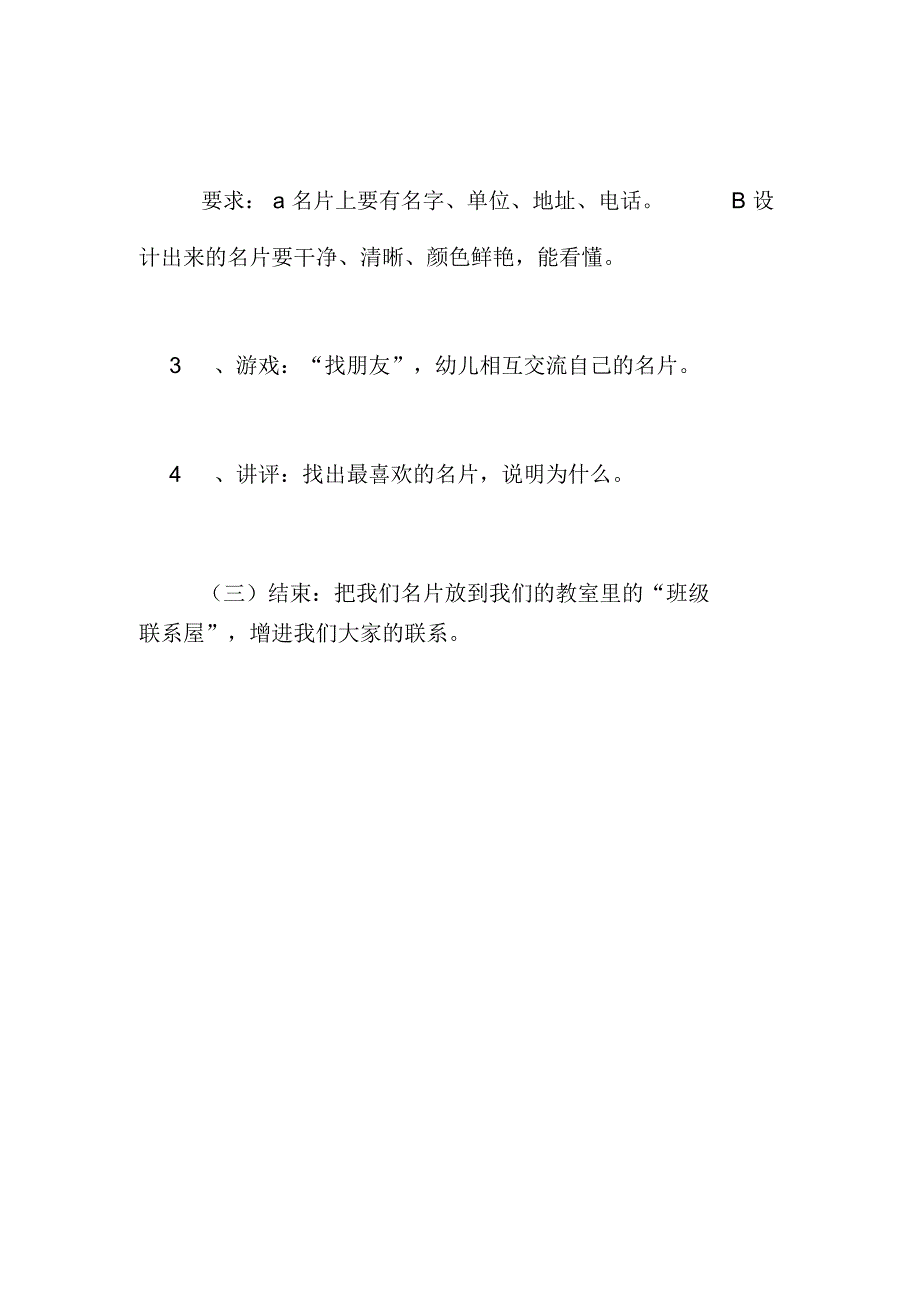 中班美术活动教学设计“我的名片”_第3页