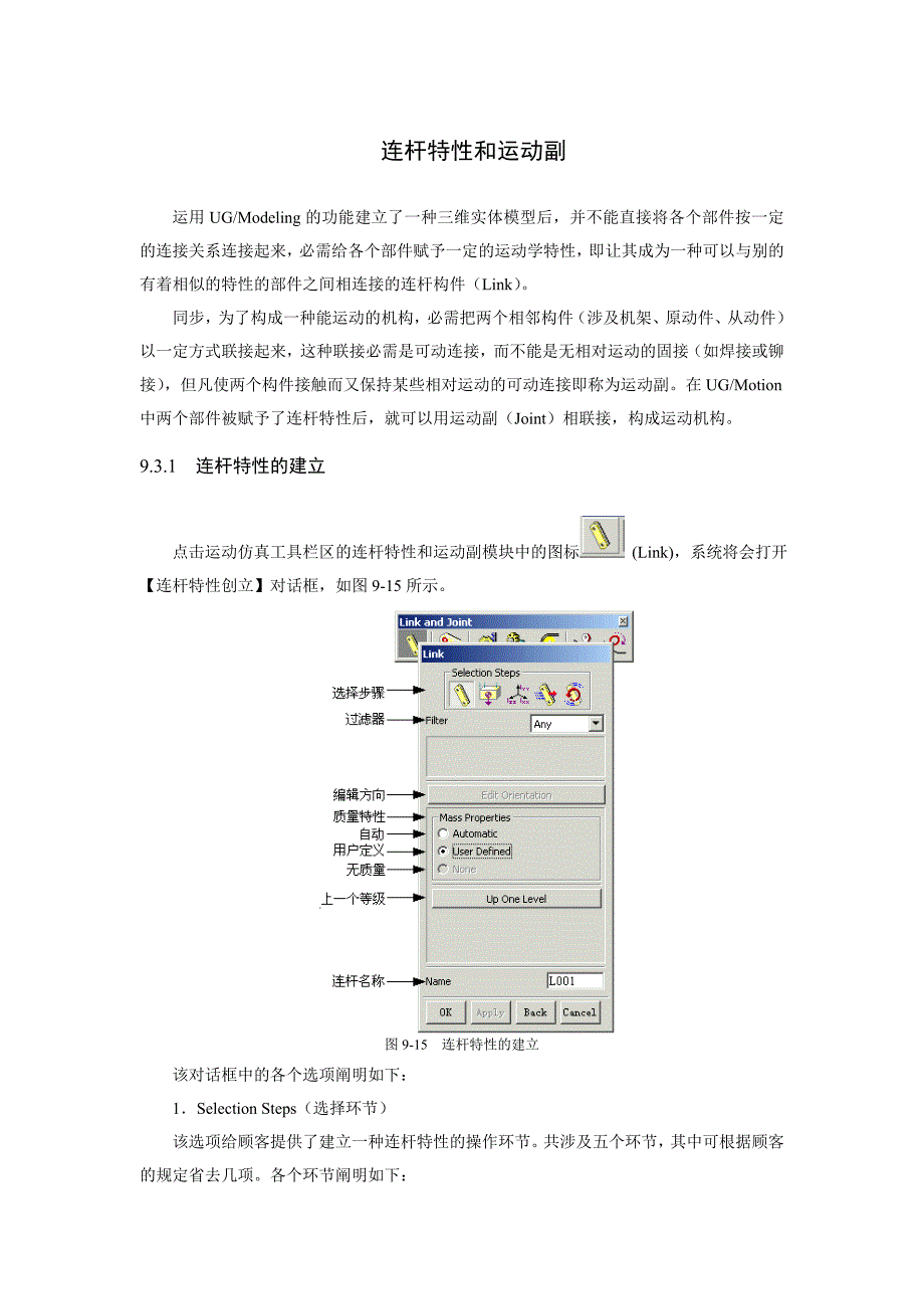 UG运动仿真-连杆特性和运动副_第1页