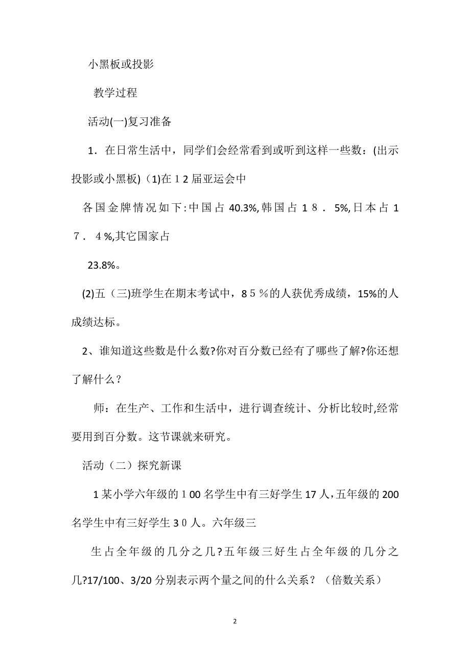 六年级数学教案—百分数的意义和写法_第2页