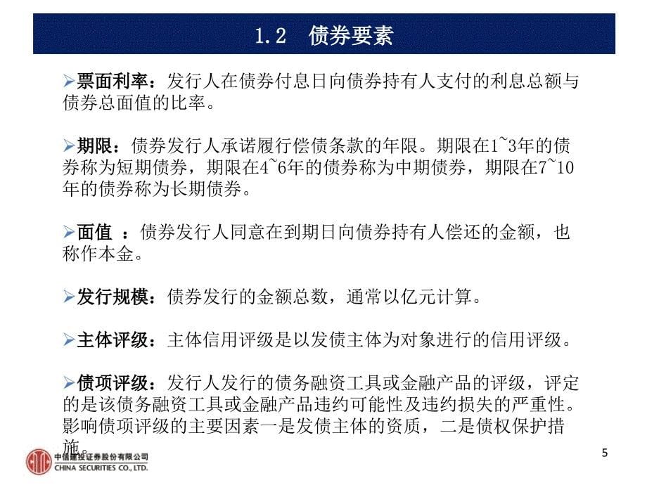 固定收益证券基础知识介绍课件_第5页