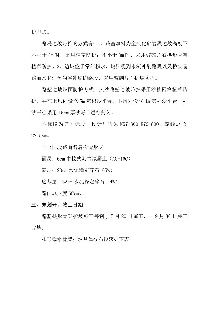 路基拱形骨架护坡综合施工专题方案_第4页