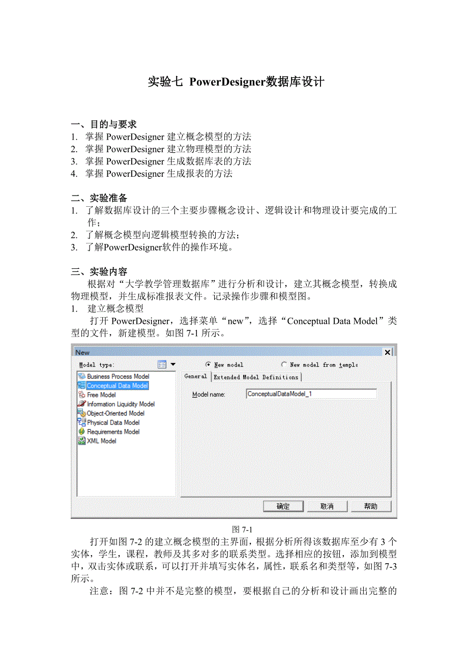 实验七PowerDesigner数据库设计_第1页