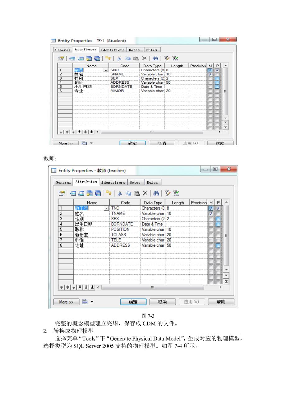 实验七PowerDesigner数据库设计_第3页