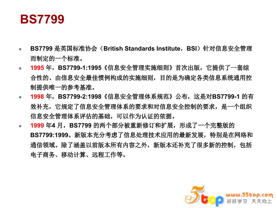 ISO27001简介.ppt_第3页