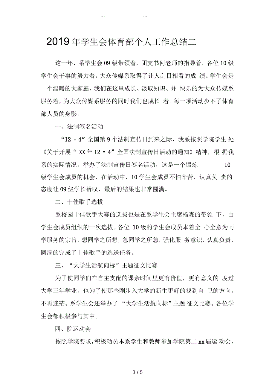 学生会体育部个人工作总结精选(二篇)_第3页